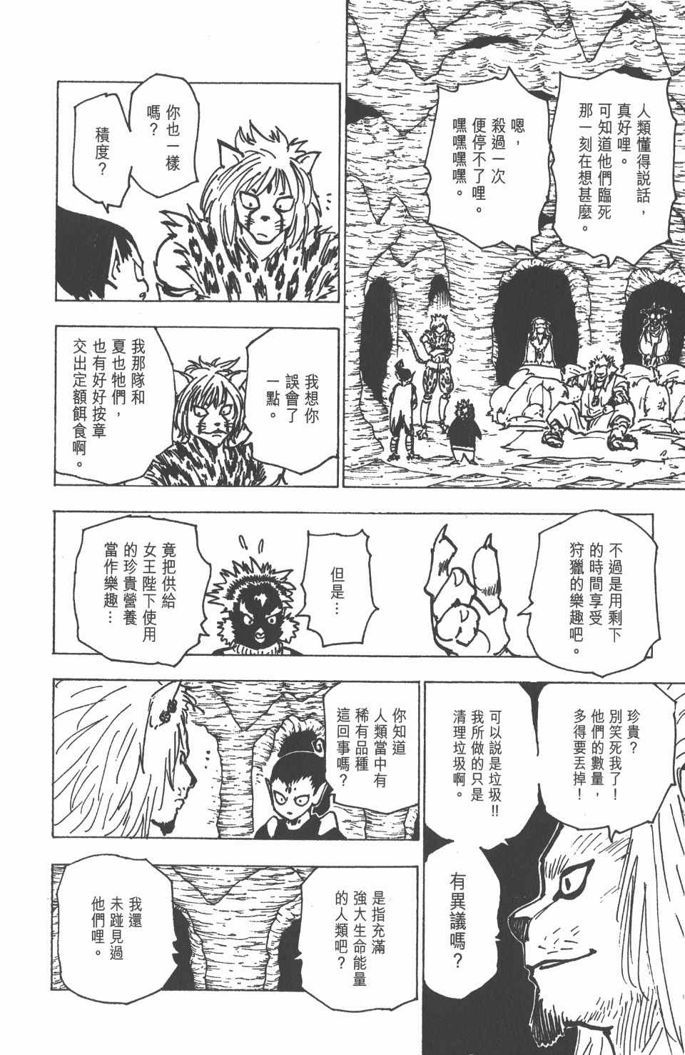 《全职猎人》漫画最新章节第19卷免费下拉式在线观看章节第【75】张图片