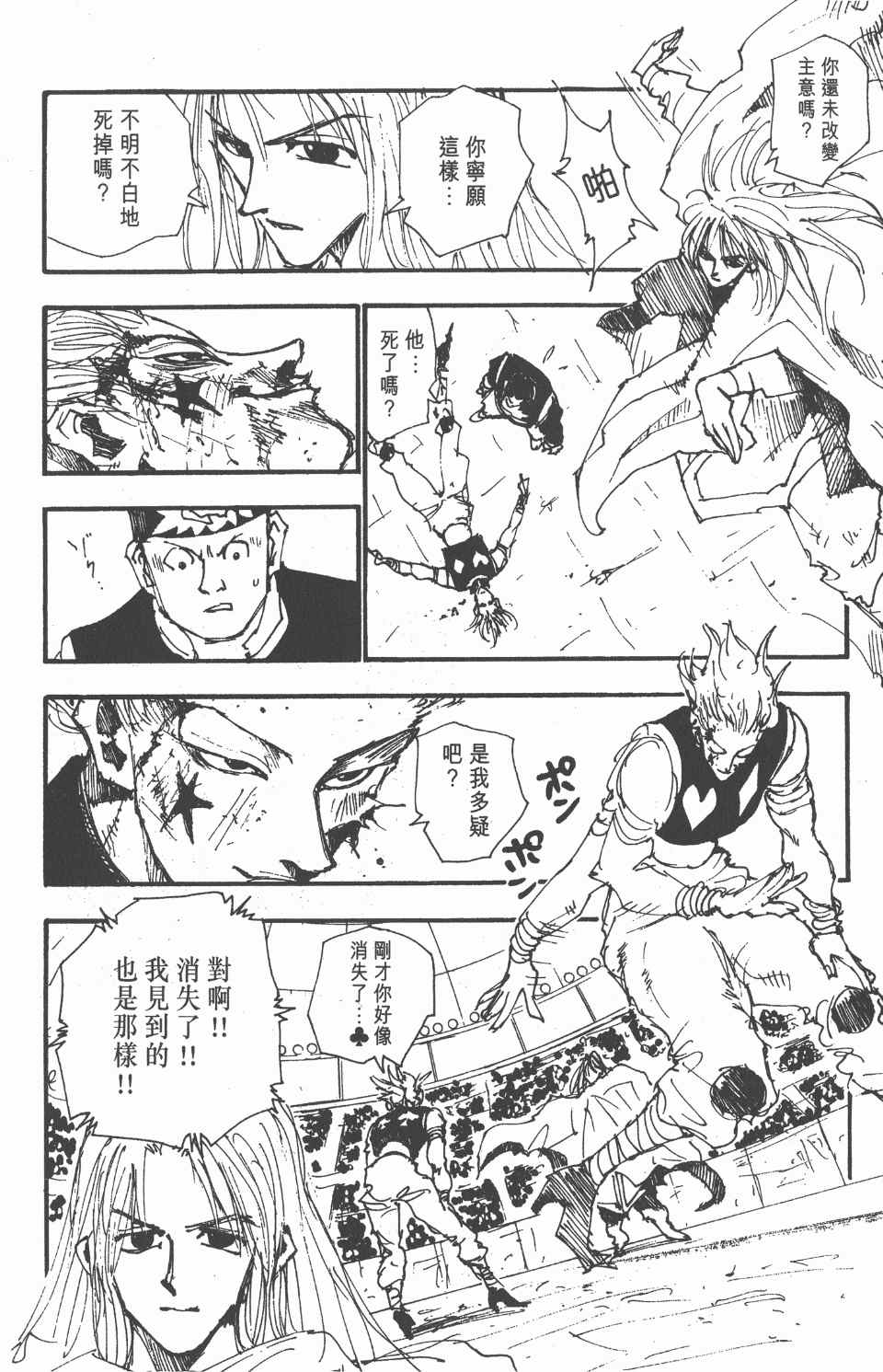 《全职猎人》漫画最新章节第6卷免费下拉式在线观看章节第【167】张图片