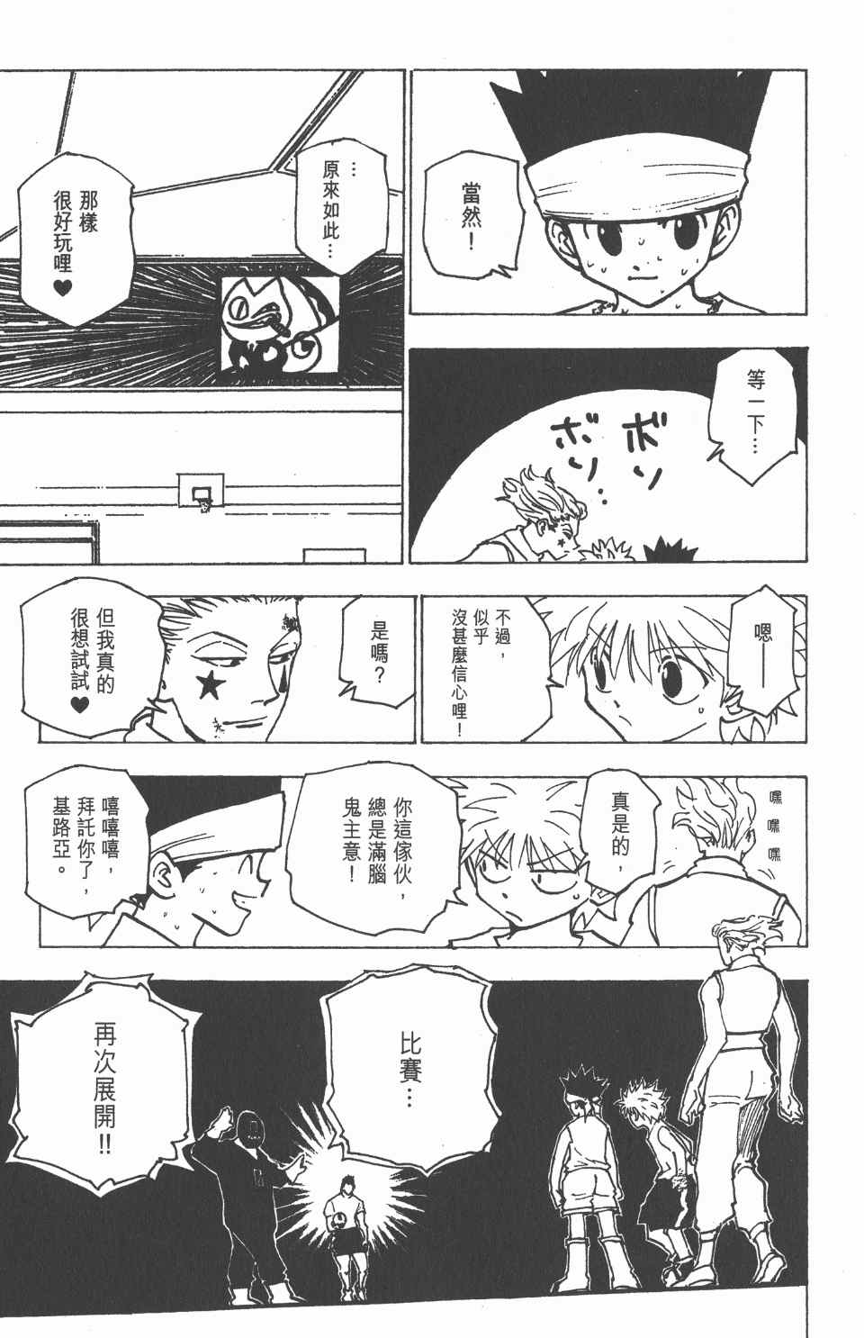 《全职猎人》漫画最新章节第17卷免费下拉式在线观看章节第【50】张图片