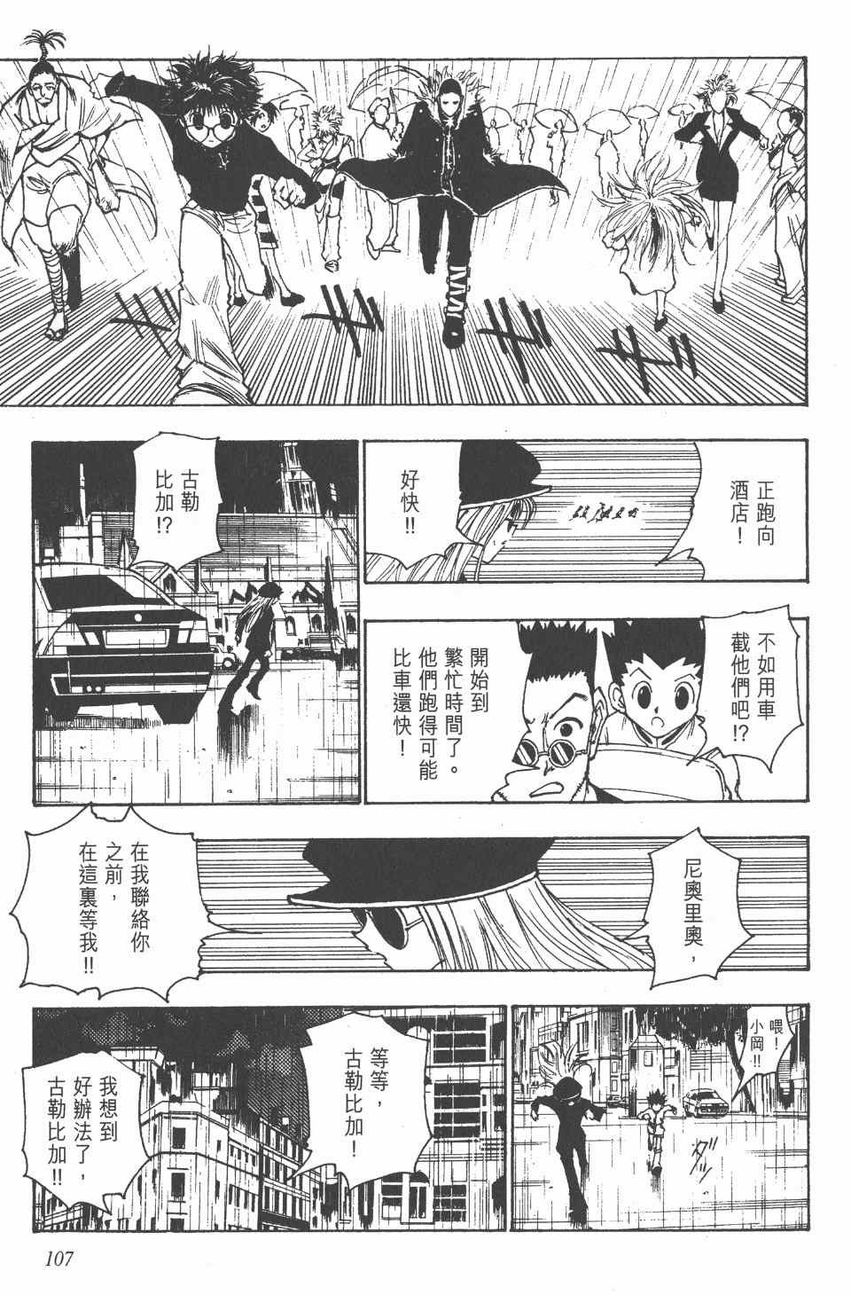 《全职猎人》漫画最新章节第12卷免费下拉式在线观看章节第【107】张图片