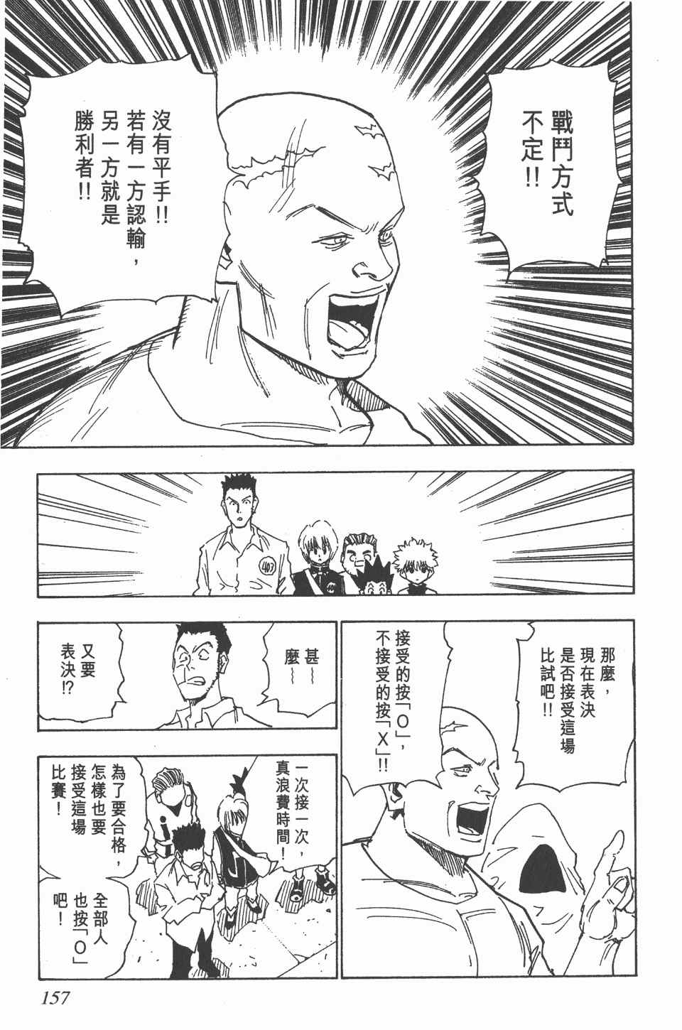 《全职猎人》漫画最新章节第2卷免费下拉式在线观看章节第【155】张图片