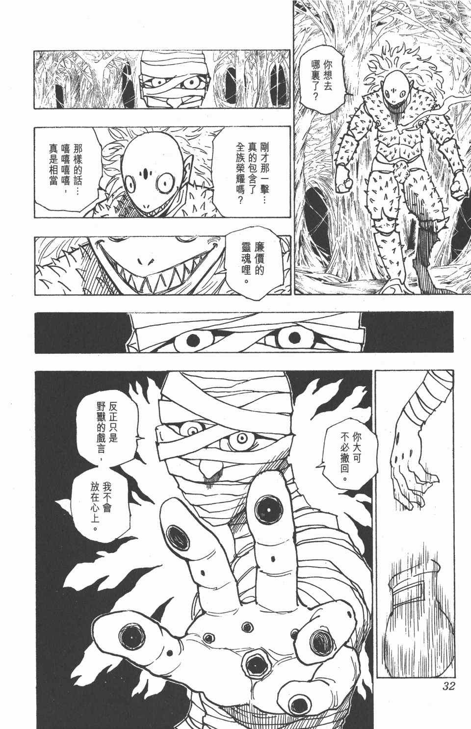 《全职猎人》漫画最新章节第22卷免费下拉式在线观看章节第【33】张图片