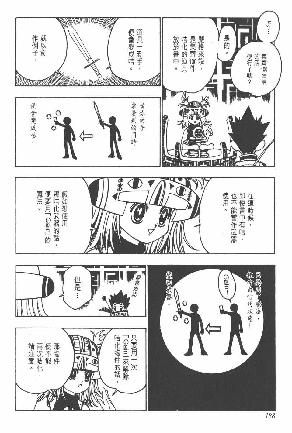 《全职猎人》漫画最新章节第13卷免费下拉式在线观看章节第【188】张图片