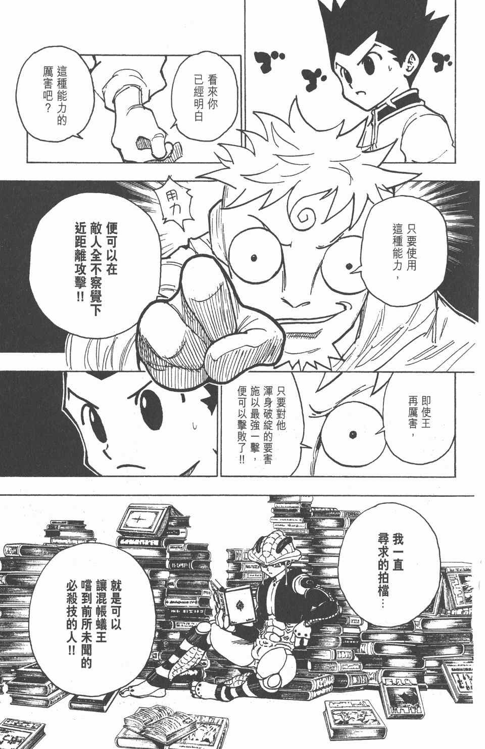 《全职猎人》漫画最新章节第23卷免费下拉式在线观看章节第【123】张图片