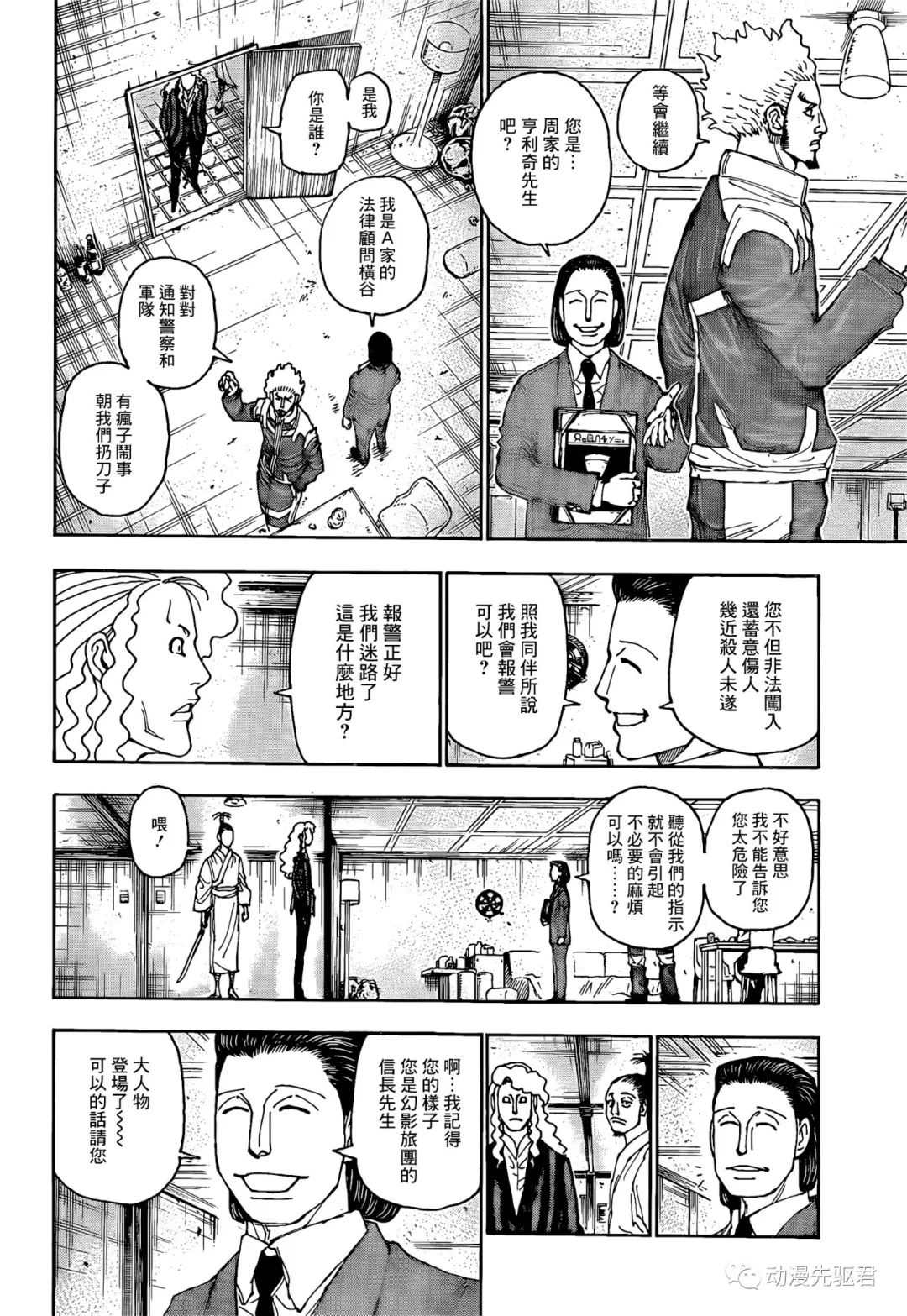 《全职猎人》漫画最新章节第399话免费下拉式在线观看章节第【10】张图片