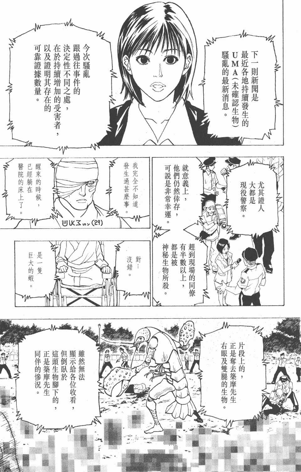 《全职猎人》漫画最新章节第22卷免费下拉式在线观看章节第【8】张图片