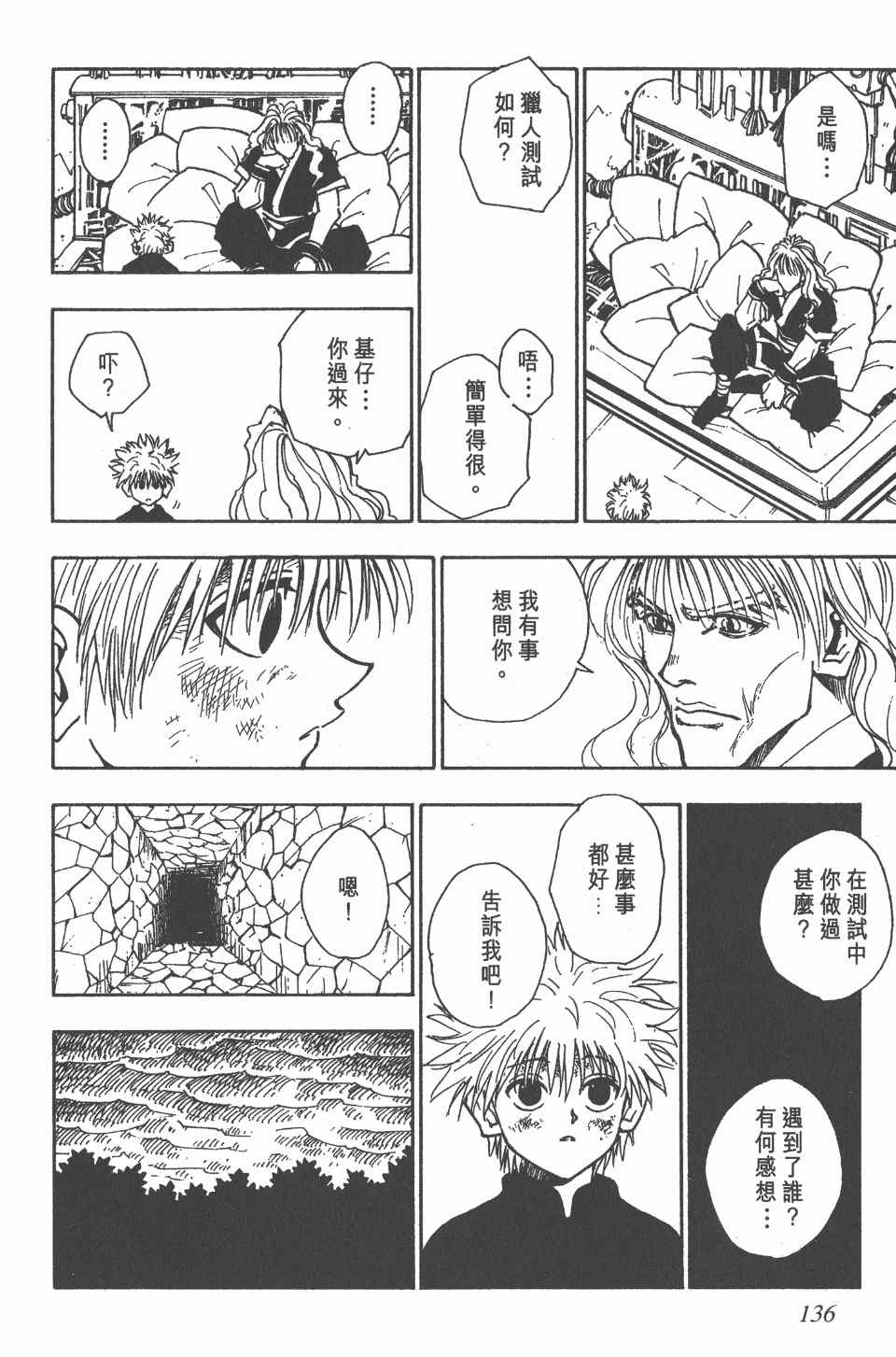 《全职猎人》漫画最新章节第5卷免费下拉式在线观看章节第【136】张图片