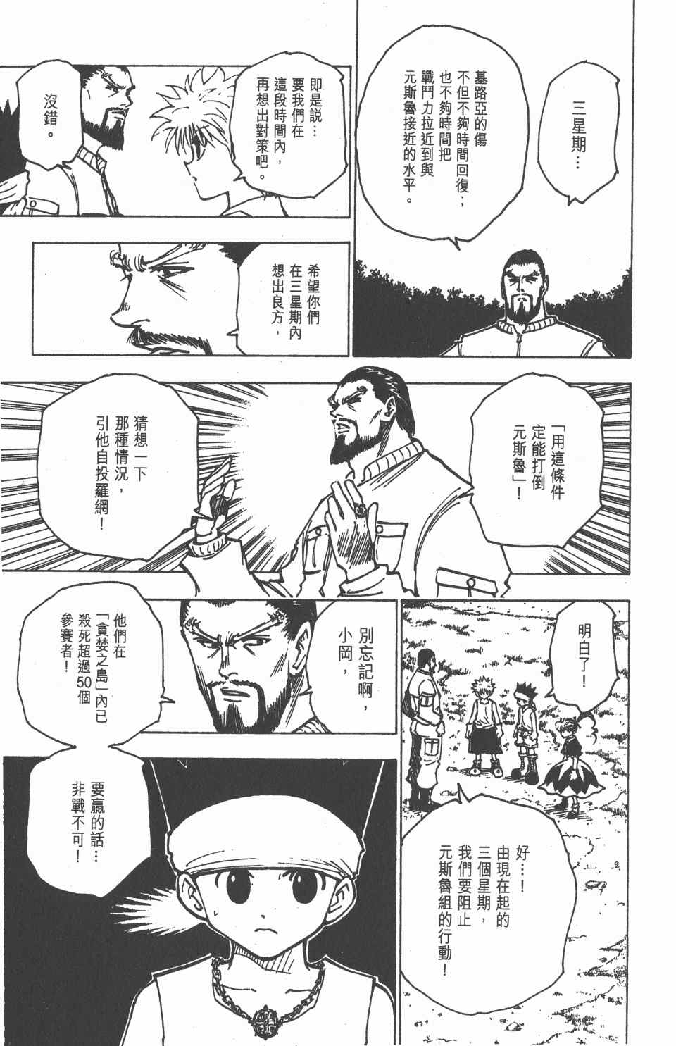 《全职猎人》漫画最新章节第17卷免费下拉式在线观看章节第【111】张图片