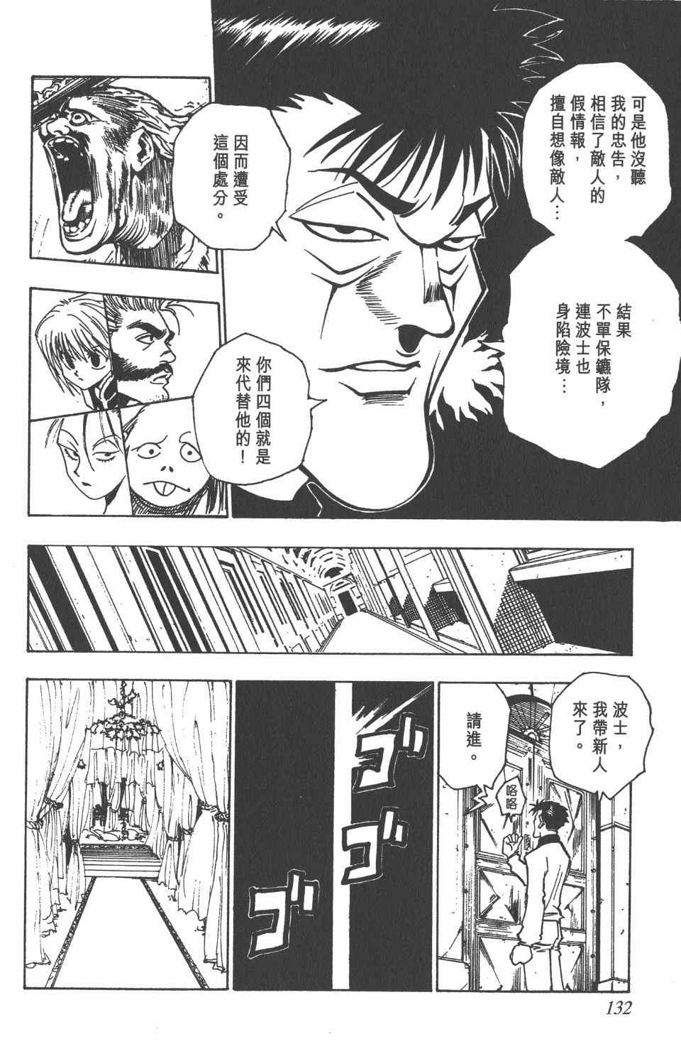 《全职猎人》漫画最新章节第8卷免费下拉式在线观看章节第【134】张图片