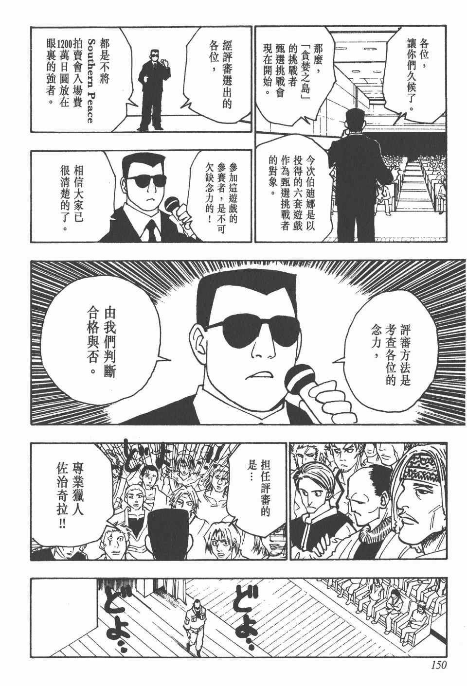 《全职猎人》漫画最新章节第13卷免费下拉式在线观看章节第【150】张图片