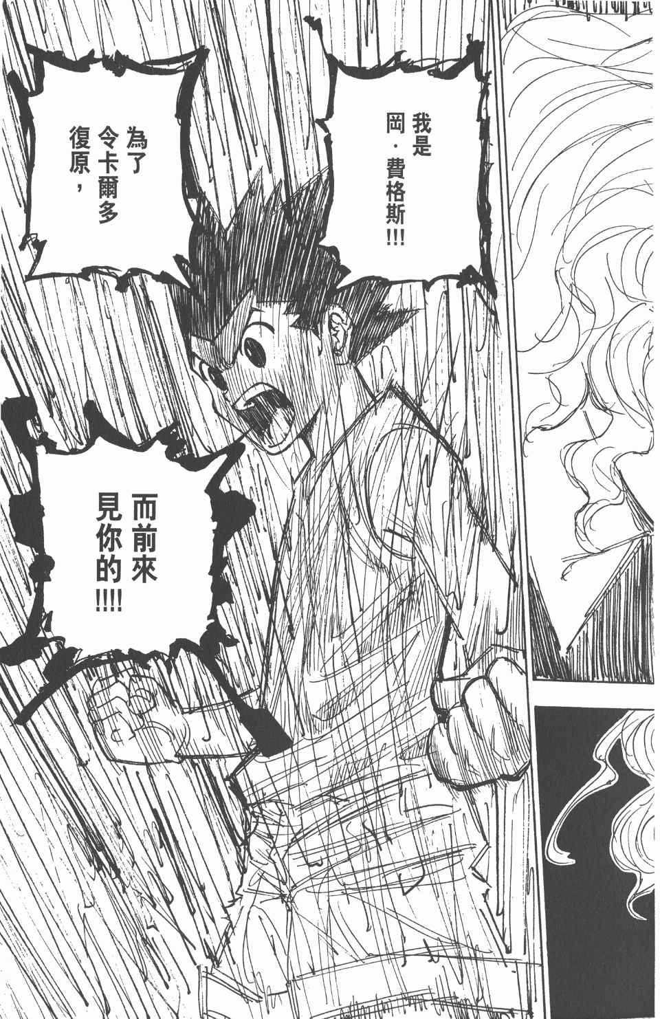 《全职猎人》漫画最新章节第26卷免费下拉式在线观看章节第【66】张图片