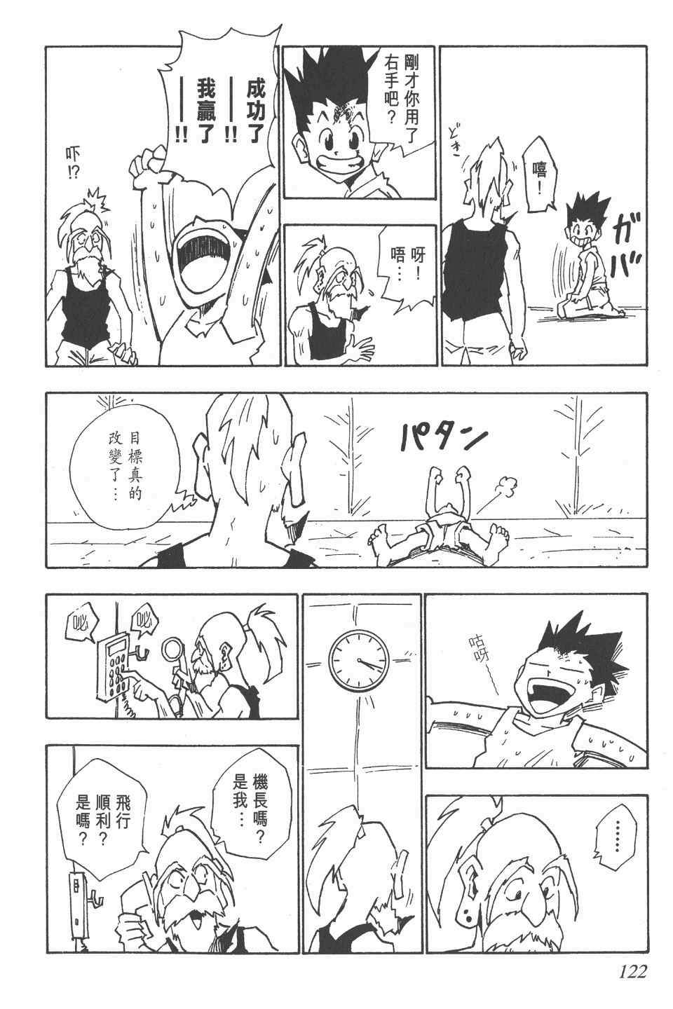 《全职猎人》漫画最新章节第2卷免费下拉式在线观看章节第【120】张图片