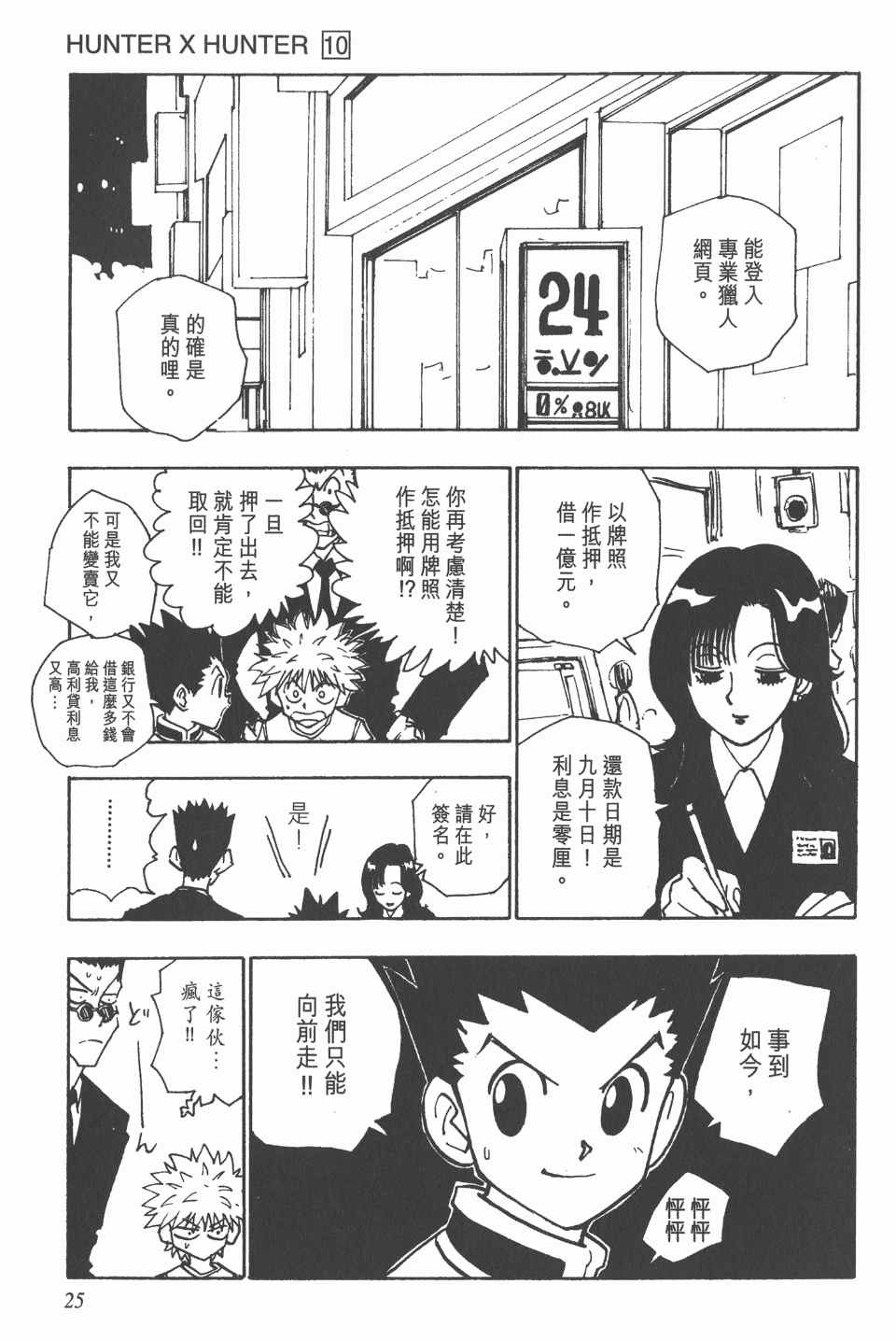 《全职猎人》漫画最新章节第10卷免费下拉式在线观看章节第【26】张图片