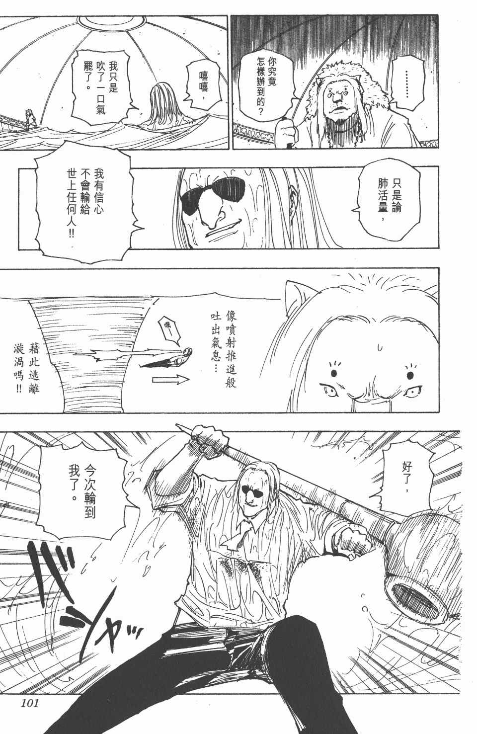 《全职猎人》漫画最新章节第24卷免费下拉式在线观看章节第【103】张图片