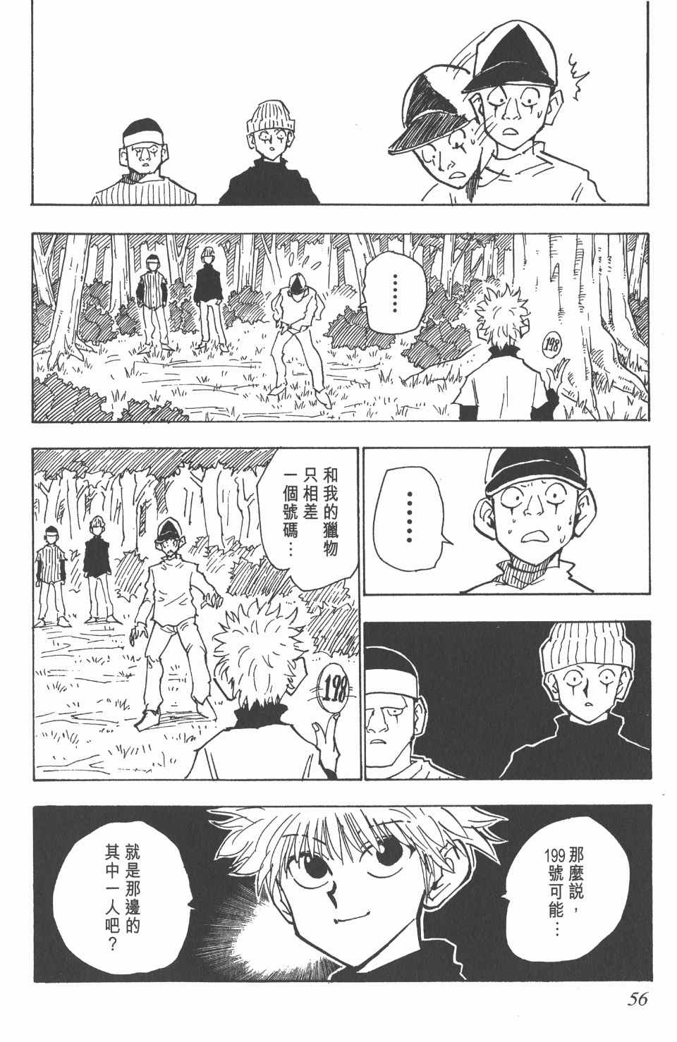 《全职猎人》漫画最新章节第4卷免费下拉式在线观看章节第【57】张图片