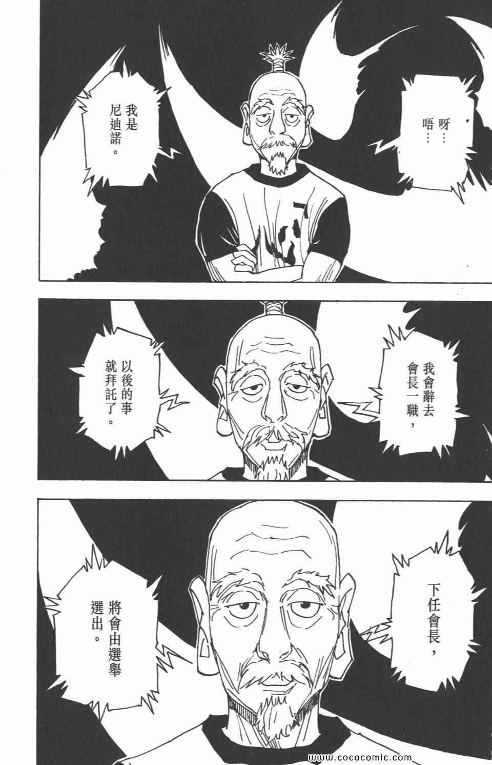 《全职猎人》漫画最新章节第30卷免费下拉式在线观看章节第【162】张图片