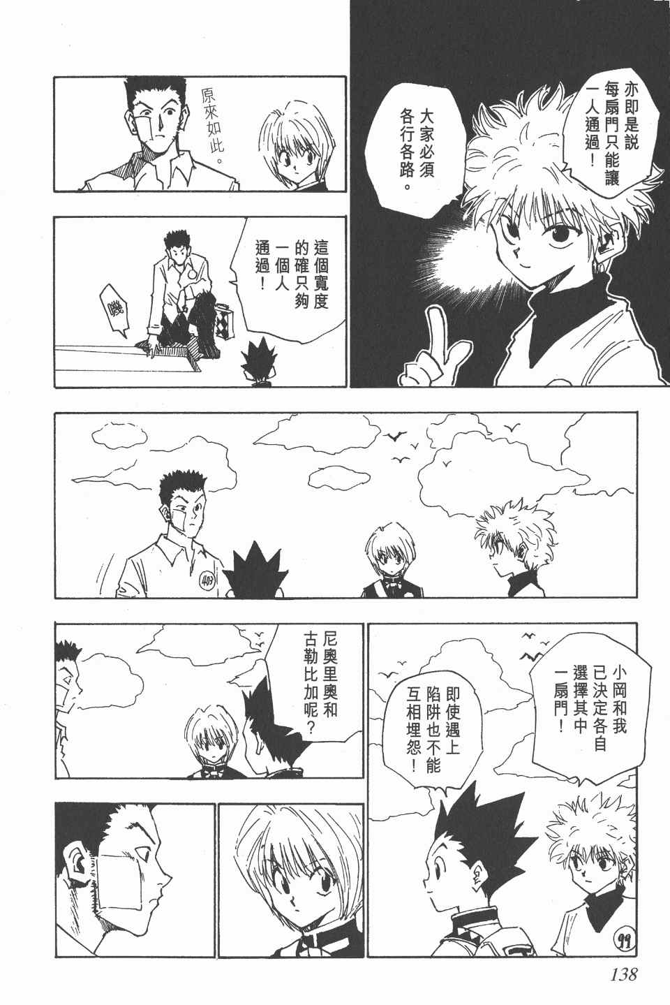 《全职猎人》漫画最新章节第2卷免费下拉式在线观看章节第【136】张图片