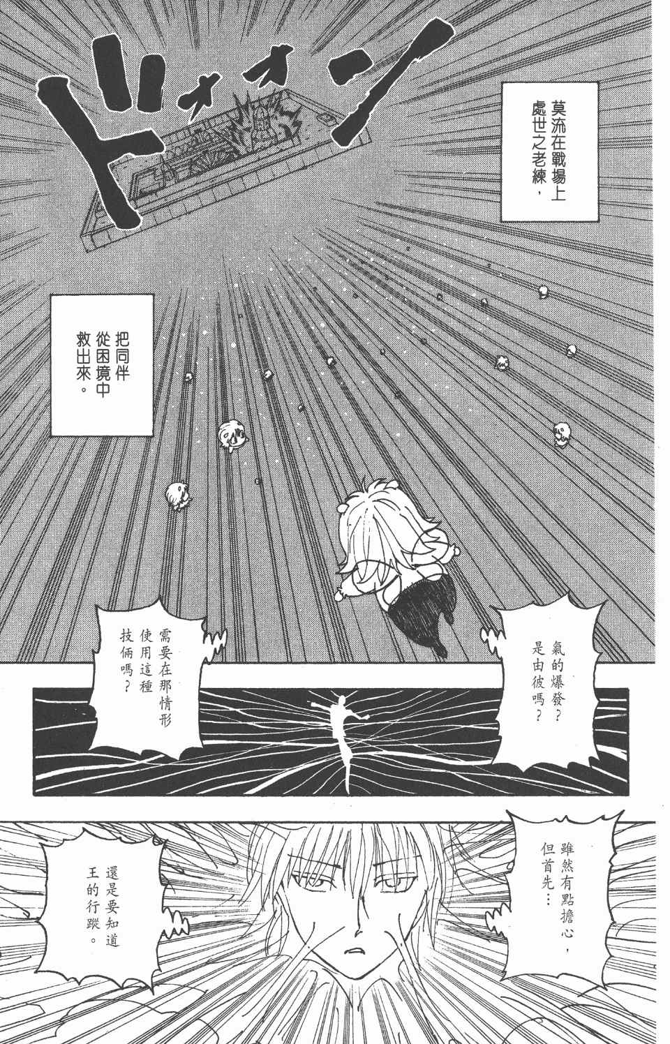 《全职猎人》漫画最新章节第27卷免费下拉式在线观看章节第【116】张图片