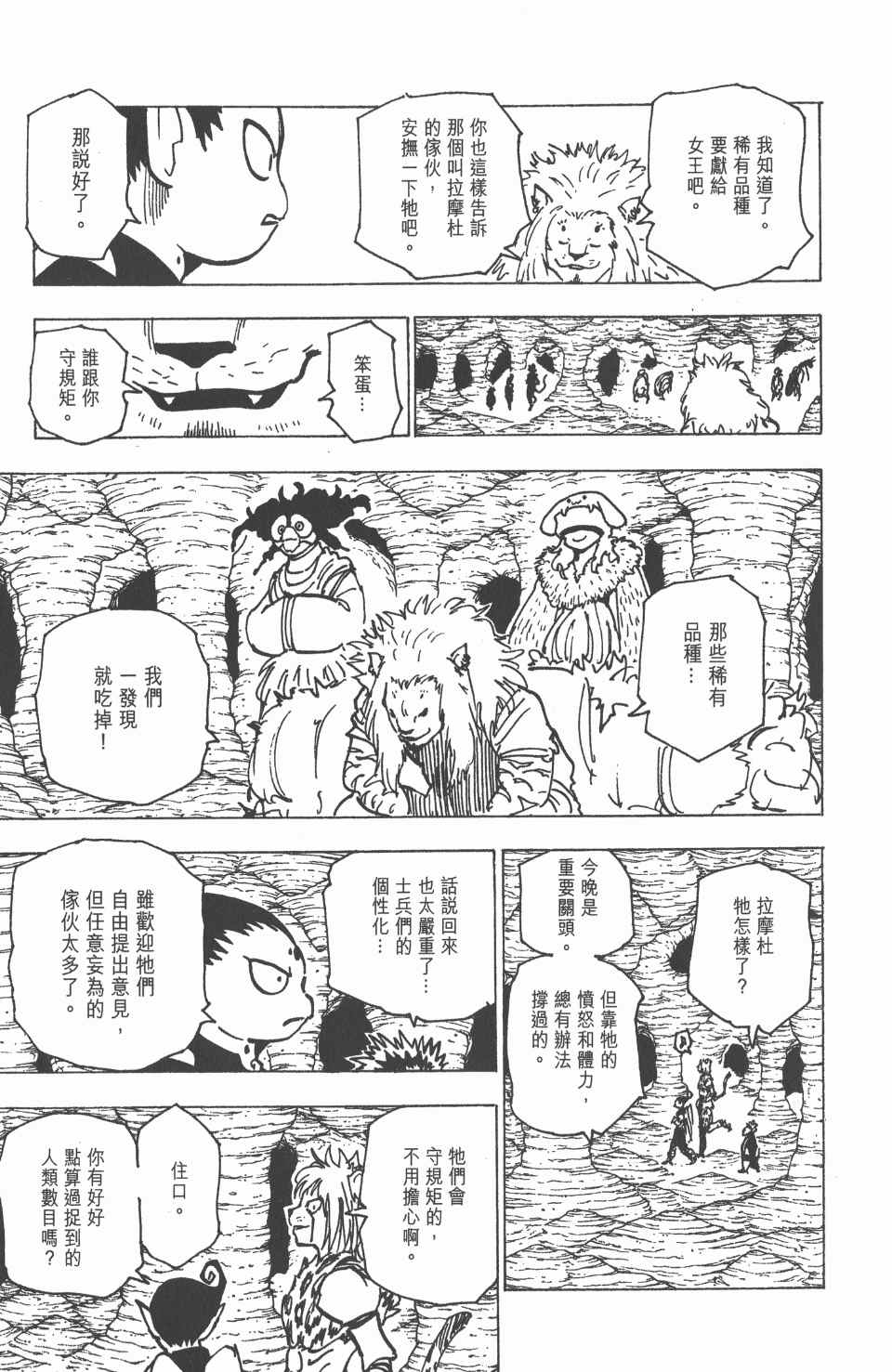 《全职猎人》漫画最新章节第19卷免费下拉式在线观看章节第【76】张图片