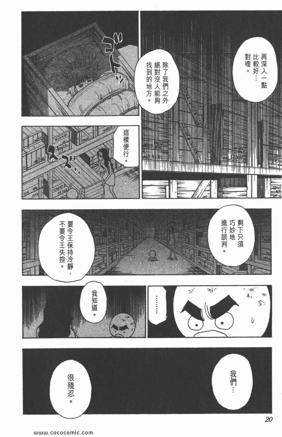 《全职猎人》漫画最新章节第30卷免费下拉式在线观看章节第【19】张图片