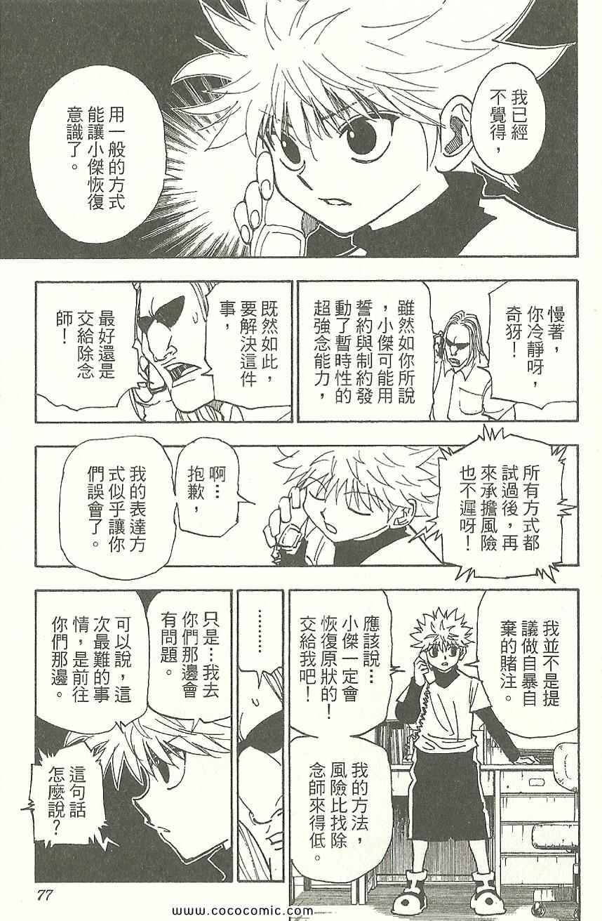 《全职猎人》漫画最新章节第31卷免费下拉式在线观看章节第【78】张图片