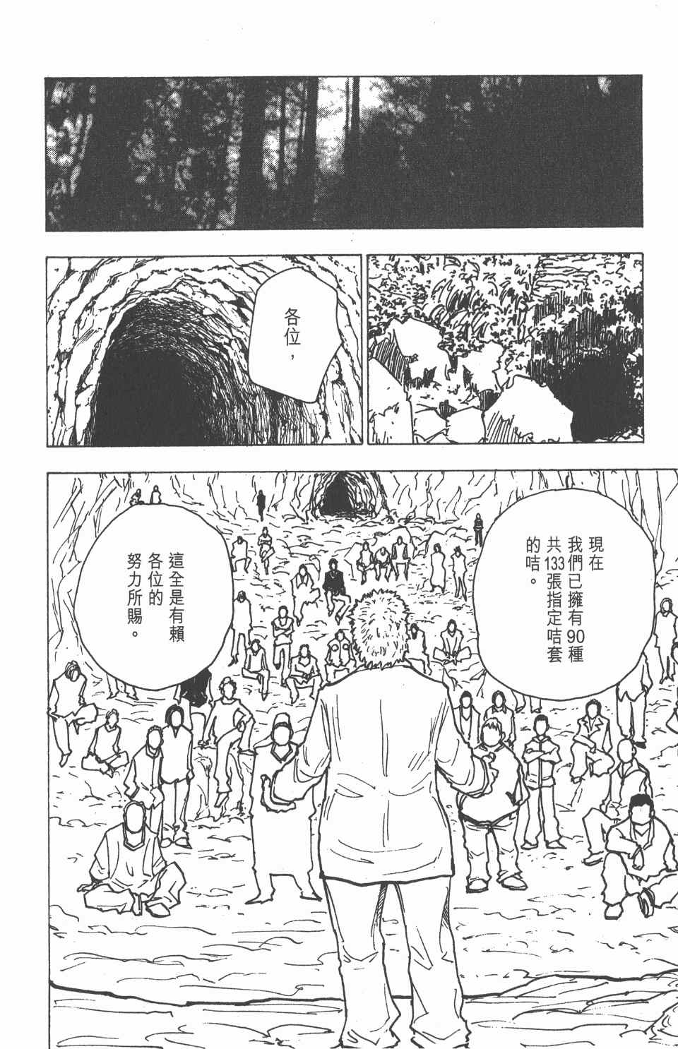 《全职猎人》漫画最新章节第15卷免费下拉式在线观看章节第【48】张图片