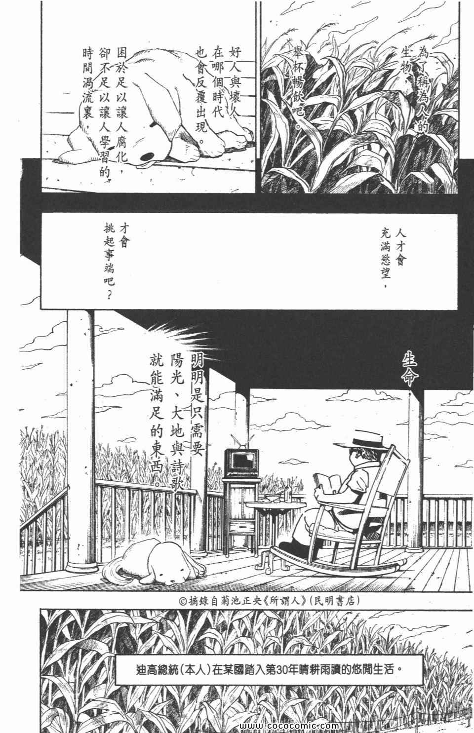 《全职猎人》漫画最新章节第30卷免费下拉式在线观看章节第【105】张图片