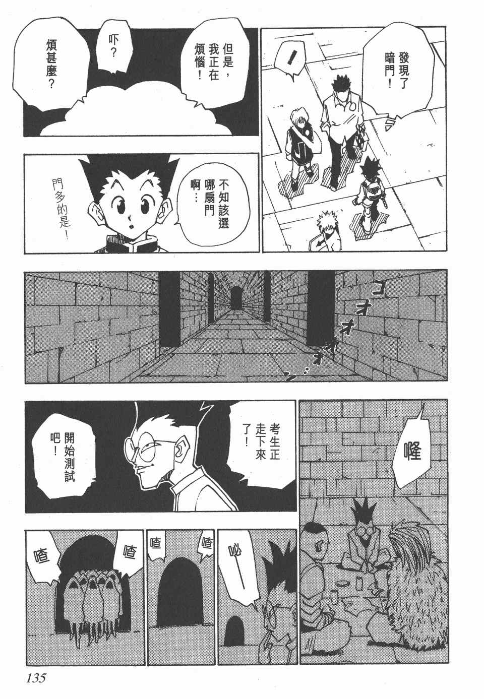 《全职猎人》漫画最新章节第2卷免费下拉式在线观看章节第【133】张图片