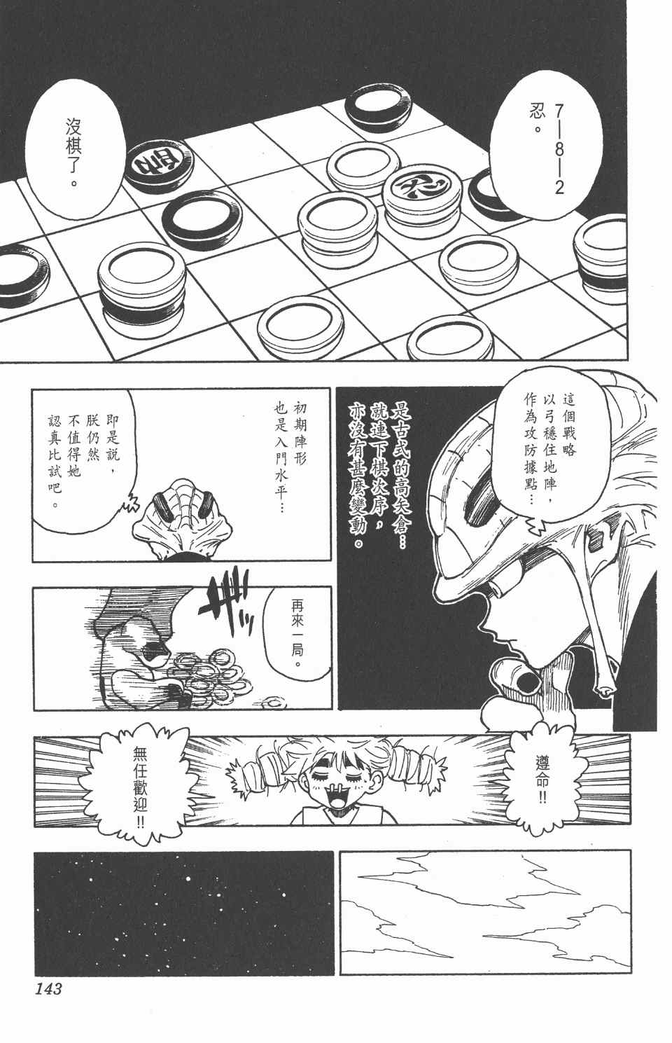 《全职猎人》漫画最新章节第23卷免费下拉式在线观看章节第【145】张图片