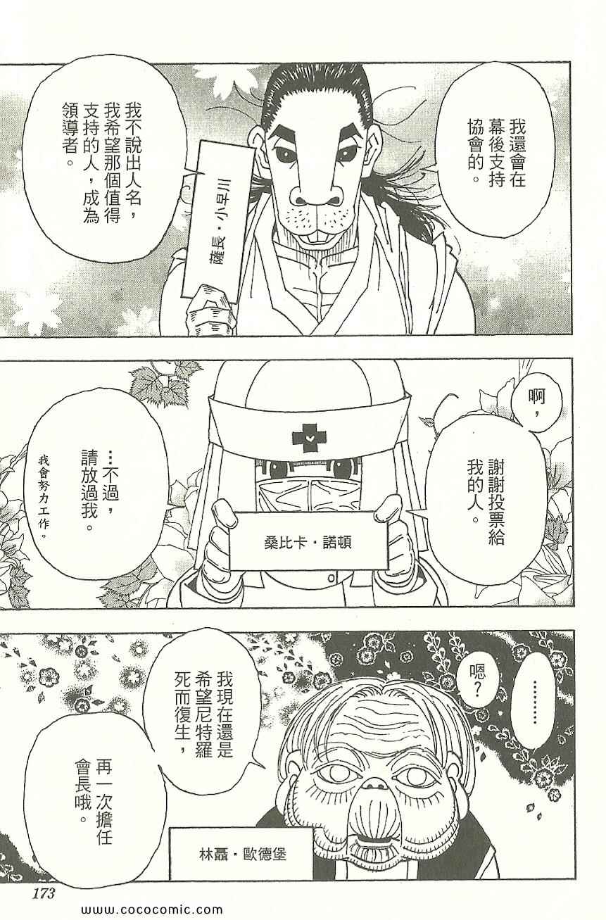 《全职猎人》漫画最新章节第31卷免费下拉式在线观看章节第【174】张图片