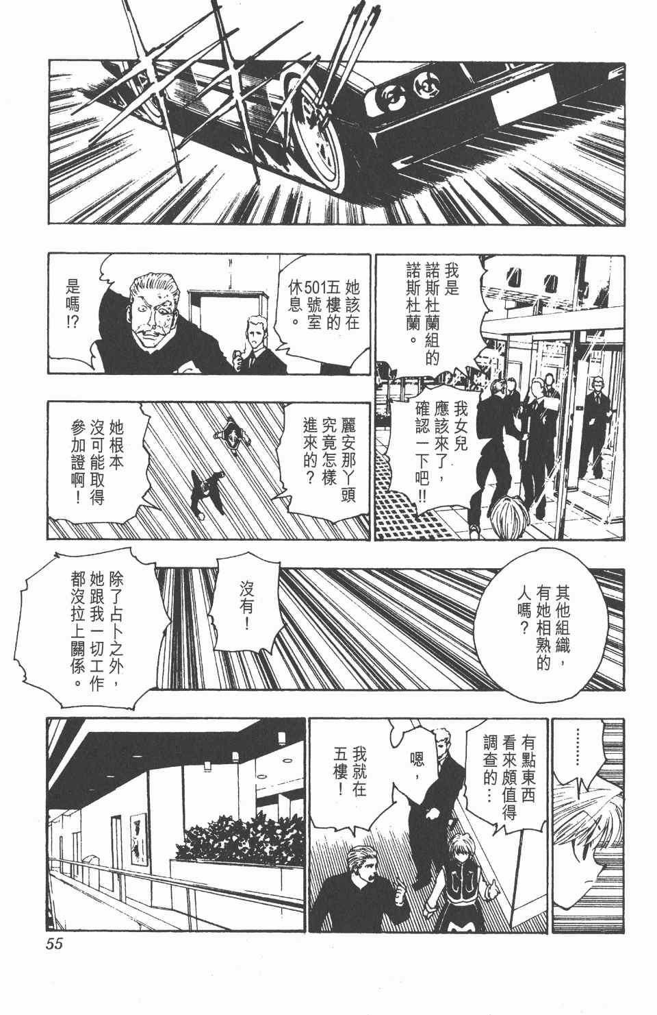 《全职猎人》漫画最新章节第11卷免费下拉式在线观看章节第【56】张图片