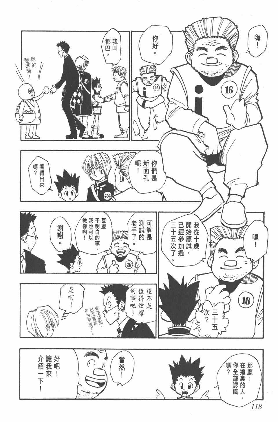 《全职猎人》漫画最新章节第1卷免费下拉式在线观看章节第【116】张图片