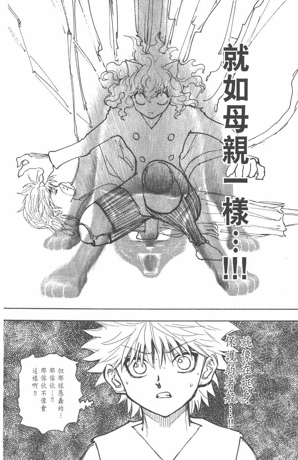 《全职猎人》漫画最新章节第26卷免费下拉式在线观看章节第【73】张图片