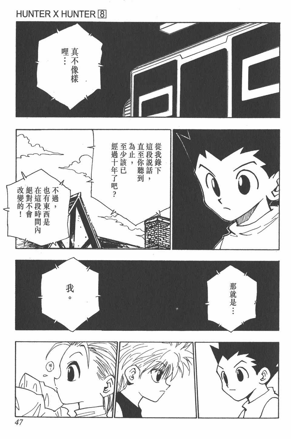 《全职猎人》漫画最新章节第8卷免费下拉式在线观看章节第【48】张图片