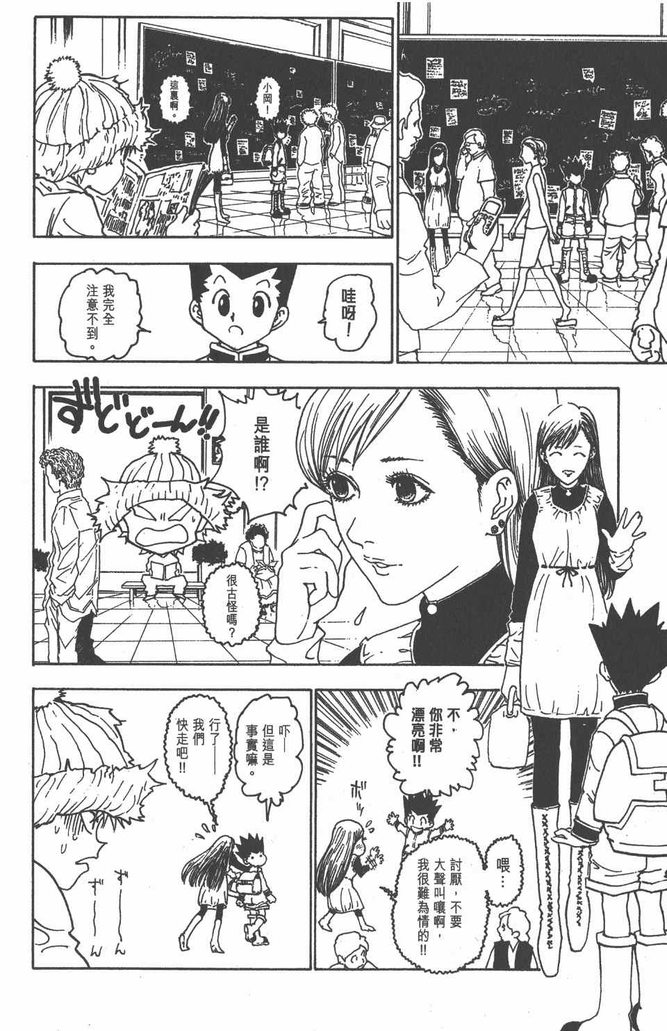 《全职猎人》漫画最新章节第21卷免费下拉式在线观看章节第【109】张图片