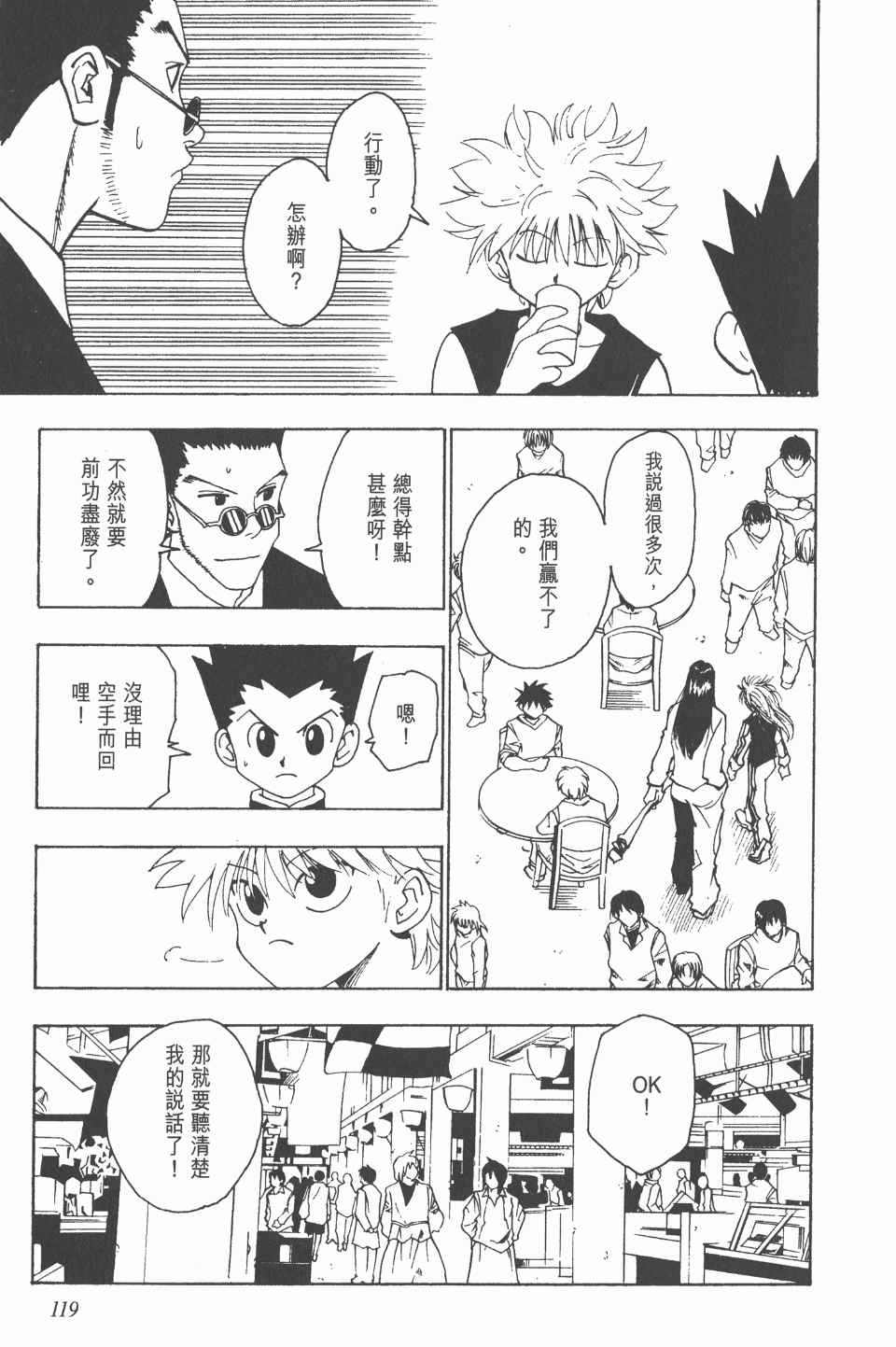 《全职猎人》漫画最新章节第10卷免费下拉式在线观看章节第【120】张图片