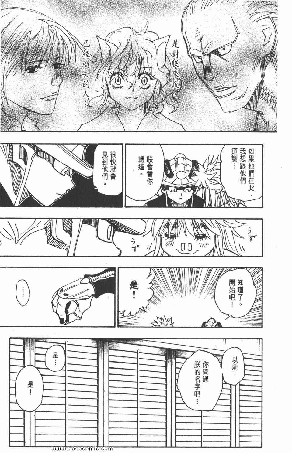 《全职猎人》漫画最新章节第30卷免费下拉式在线观看章节第【130】张图片