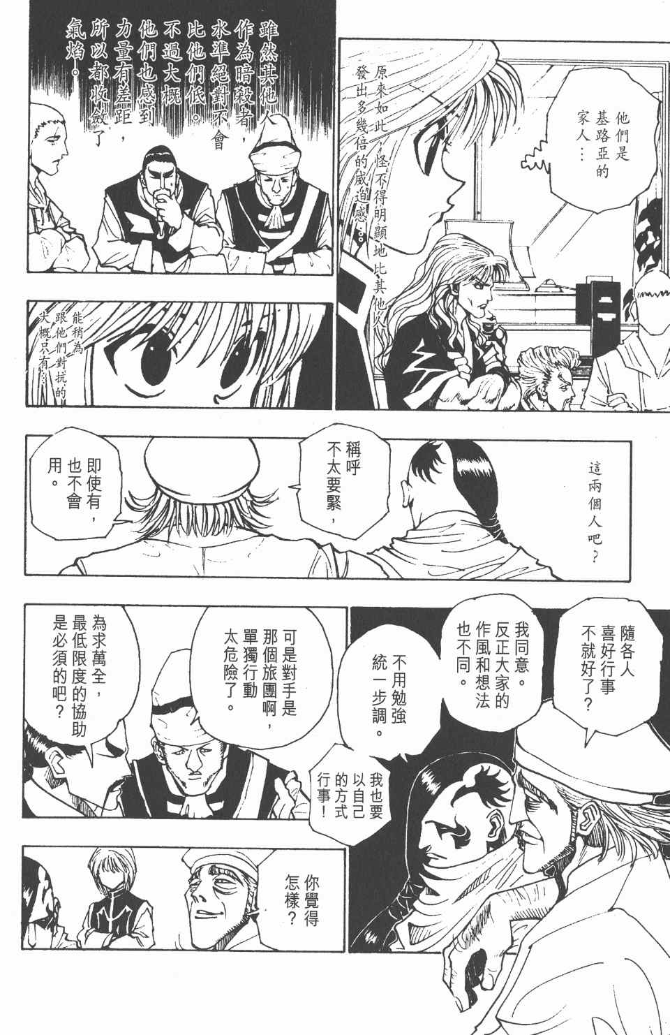 《全职猎人》漫画最新章节第11卷免费下拉式在线观看章节第【33】张图片