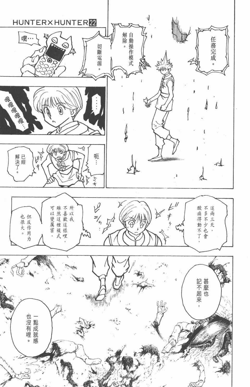 《全职猎人》漫画最新章节第22卷免费下拉式在线观看章节第【63】张图片