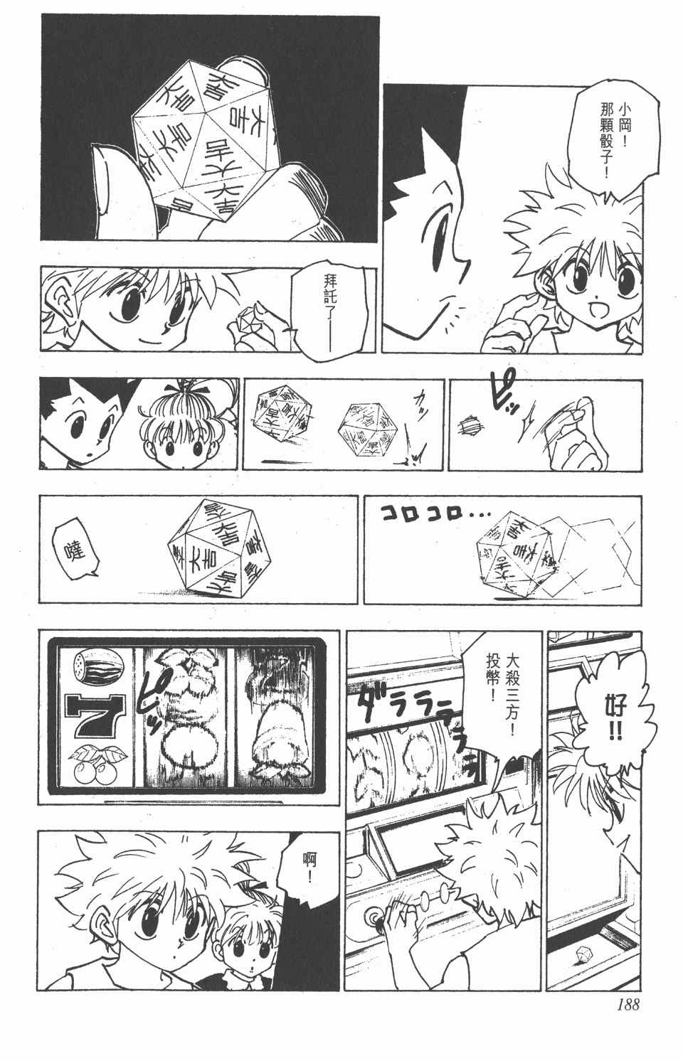 《全职猎人》漫画最新章节第15卷免费下拉式在线观看章节第【189】张图片