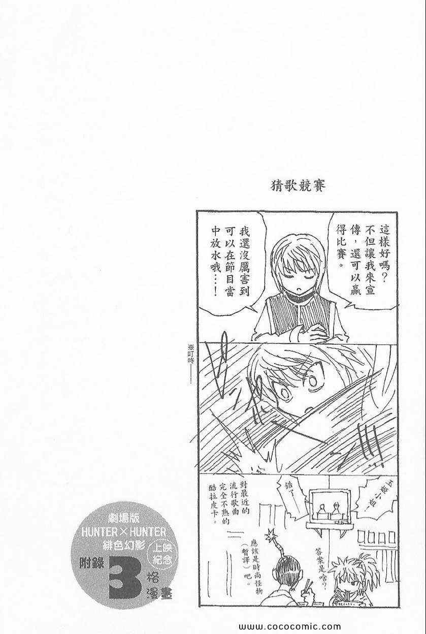 《全职猎人》漫画最新章节第32卷免费下拉式在线观看章节第【185】张图片