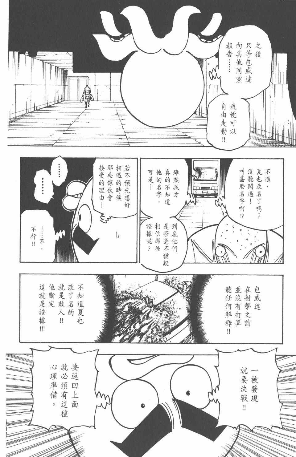 《全职猎人》漫画最新章节第26卷免费下拉式在线观看章节第【185】张图片