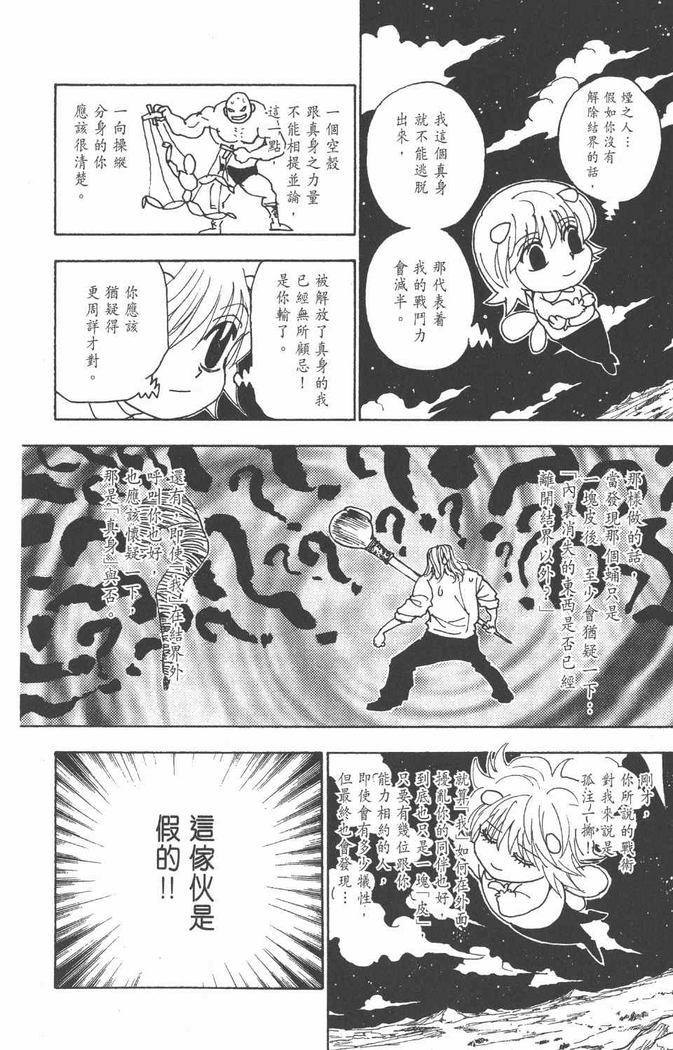 《全职猎人》漫画最新章节第27卷免费下拉式在线观看章节第【111】张图片