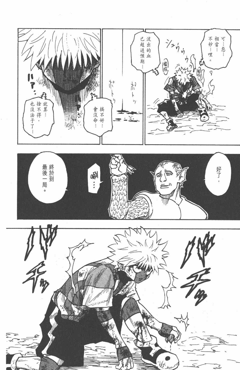 《全职猎人》漫画最新章节第23卷免费下拉式在线观看章节第【75】张图片