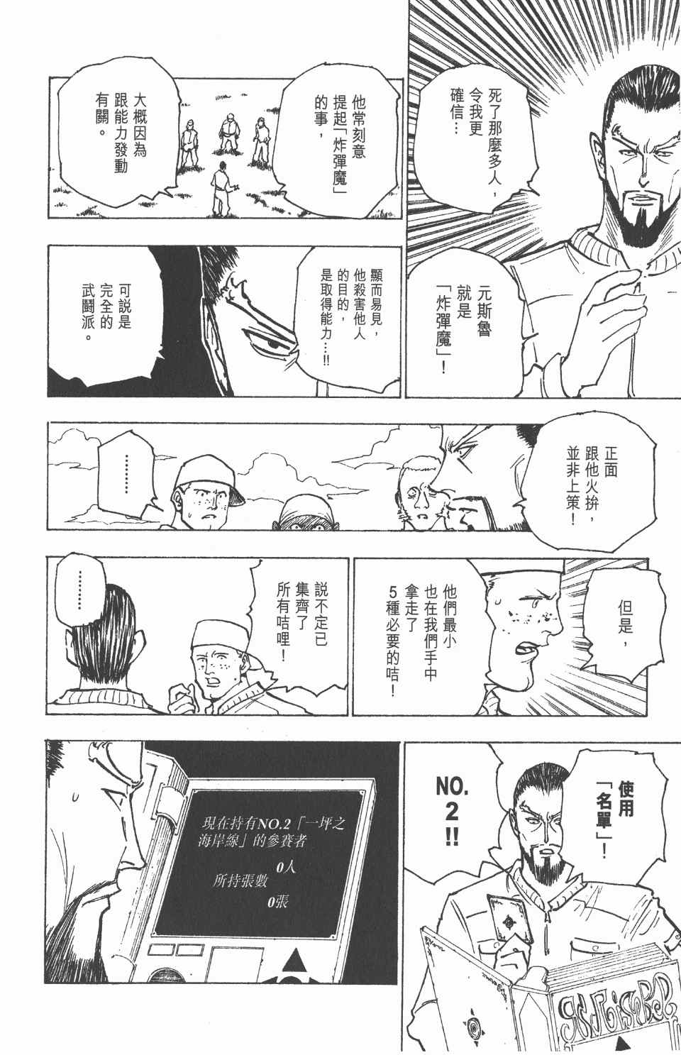 《全职猎人》漫画最新章节第16卷免费下拉式在线观看章节第【33】张图片