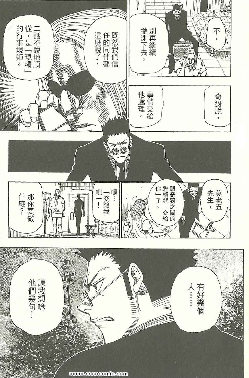 《全职猎人》漫画最新章节第31卷免费下拉式在线观看章节第【96】张图片