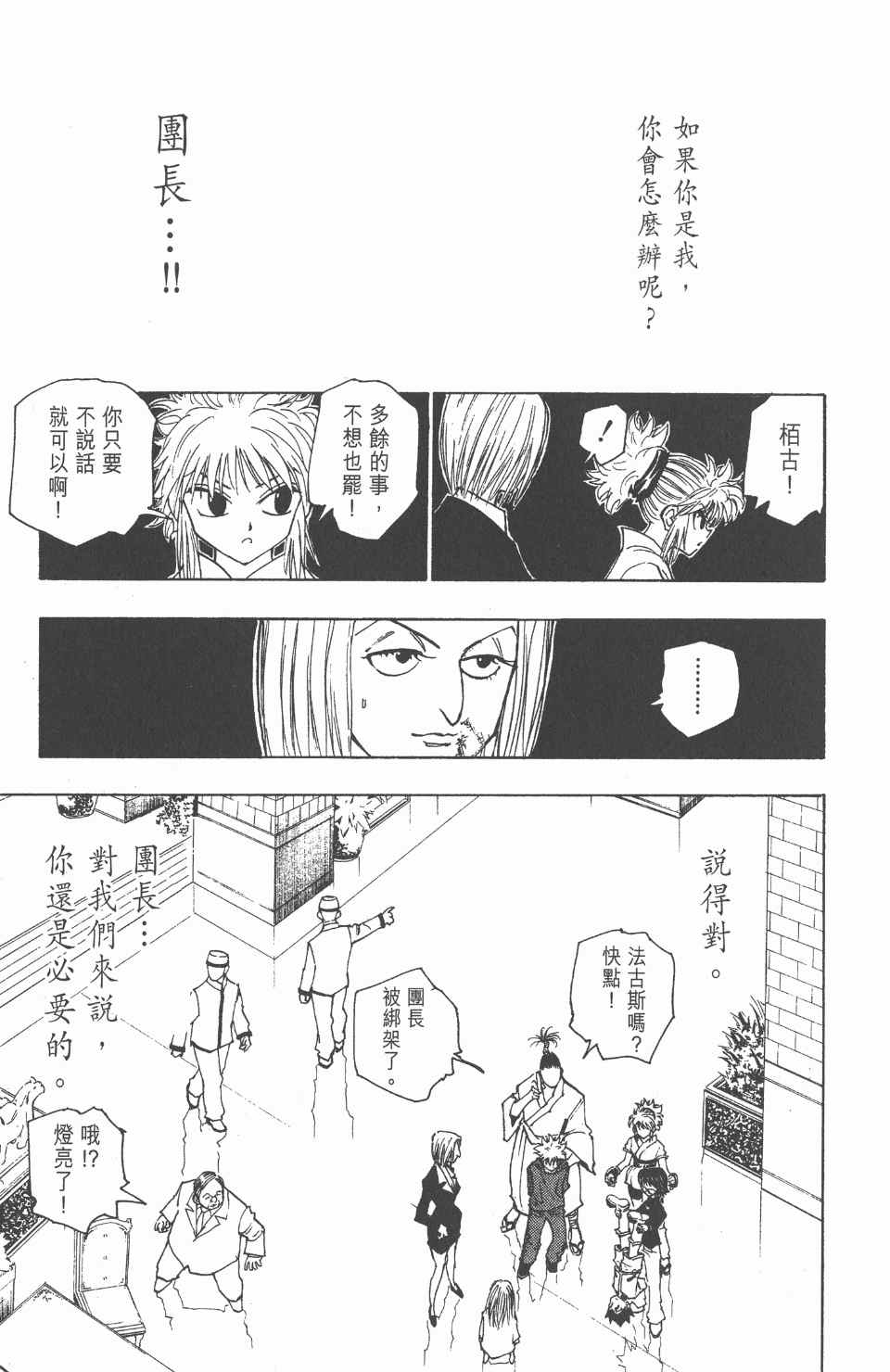 《全职猎人》漫画最新章节第12卷免费下拉式在线观看章节第【163】张图片