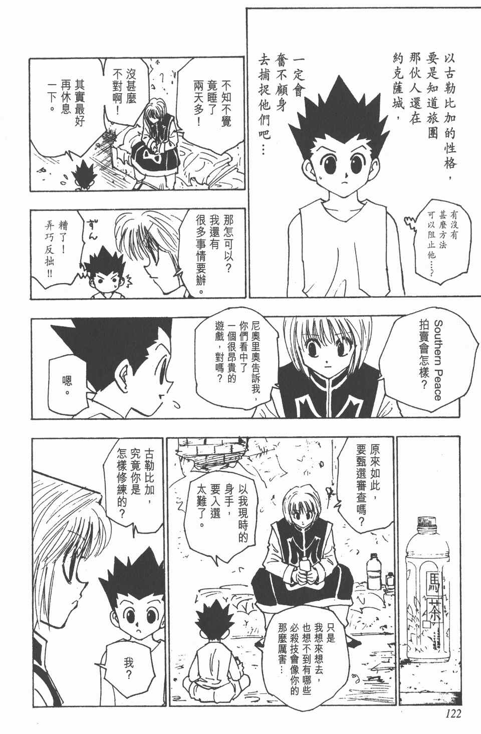 《全职猎人》漫画最新章节第13卷免费下拉式在线观看章节第【123】张图片