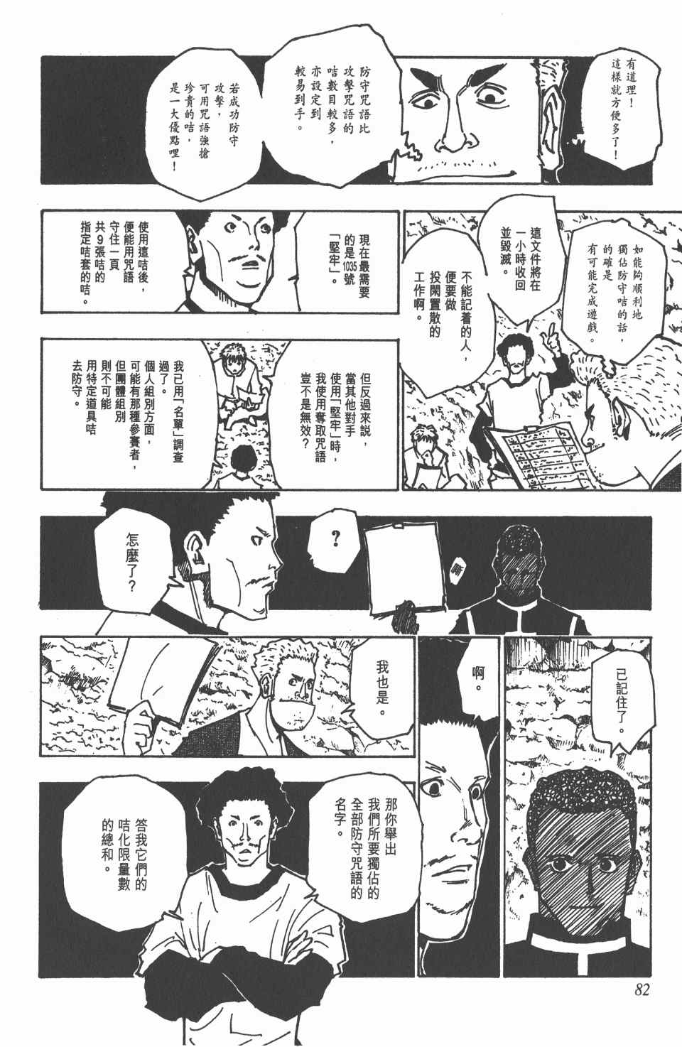 《全职猎人》漫画最新章节第14卷免费下拉式在线观看章节第【82】张图片