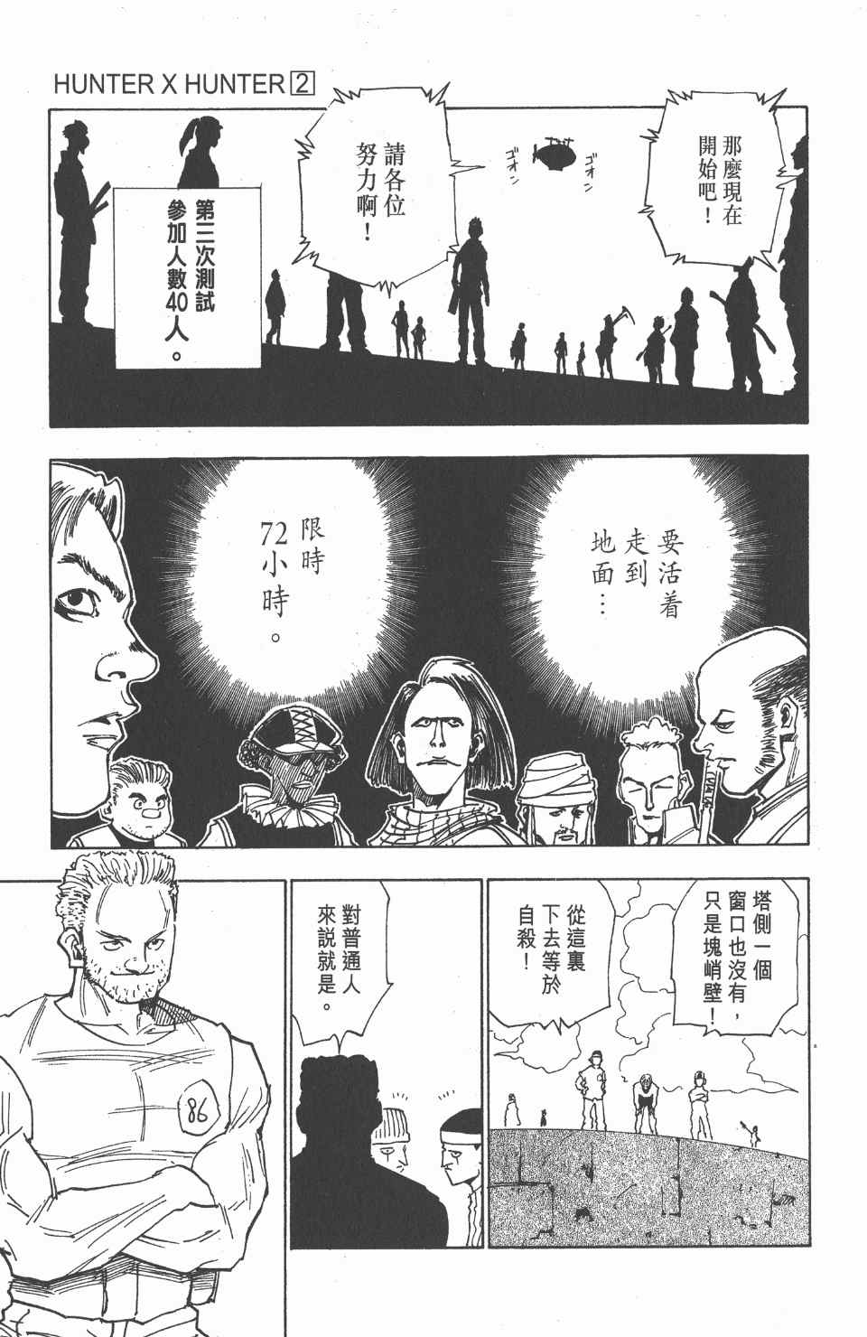 《全职猎人》漫画最新章节第2卷免费下拉式在线观看章节第【127】张图片